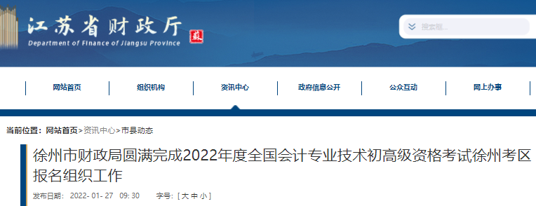 江蘇徐州有多少人報(bào)名初級(jí)會(huì)計(jì)師考試？