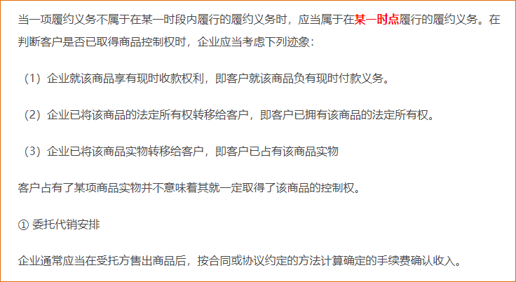 在某一時點履行履約義務(wù)確認(rèn)收入