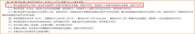 《福建省注冊會計(jì)師行業(yè)人才基金管理辦法（試行）》截圖