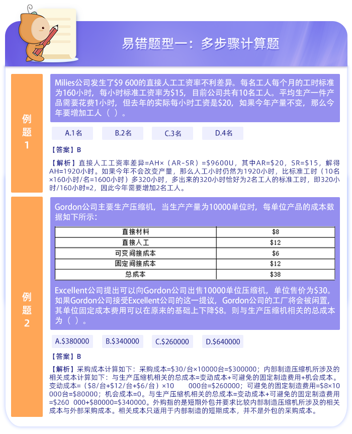 易錯題型1