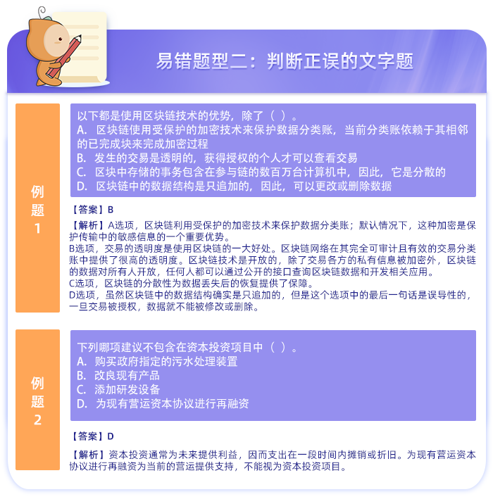 易錯題型2