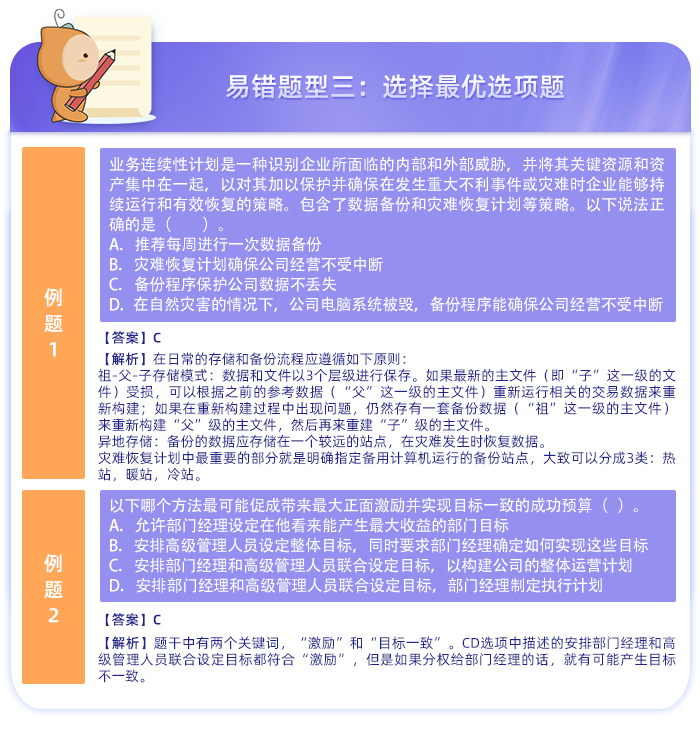 易錯題型3