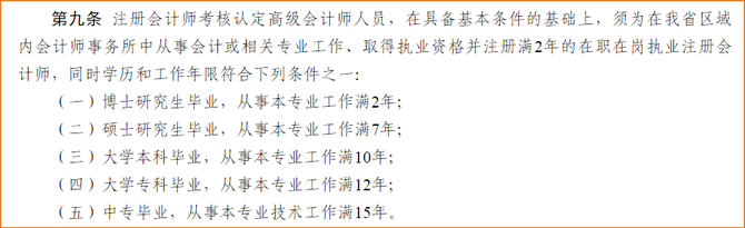 申報河南高級會計師職稱評審的注冊會計師需要滿足哪些條件？