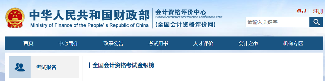 全國會計資格考試金銀榜，高級會計可參加！