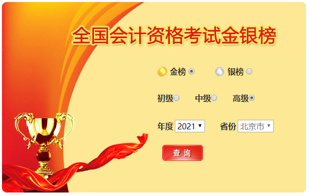 全國會計資格考試金銀榜，高級會計可參加！
