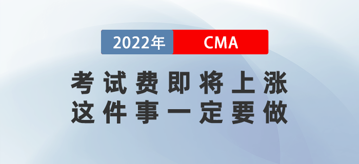 考試費即將上漲，這件事一定要做！