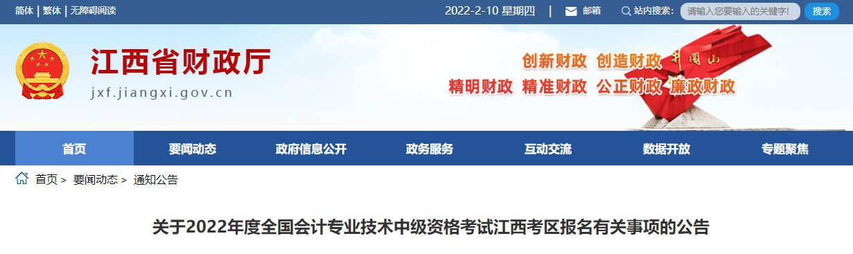 江西省新余2022年中級會計職稱考試報名簡章已公布