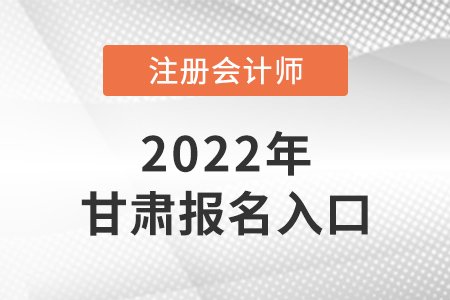2022年甘肅省平?jīng)鲎詴?jì)師報(bào)名入口在哪里？