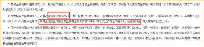 注冊(cè)會(huì)計(jì)師在江西南昌就職可領(lǐng)10000元獎(jiǎng)勵(lì)補(bǔ)貼！