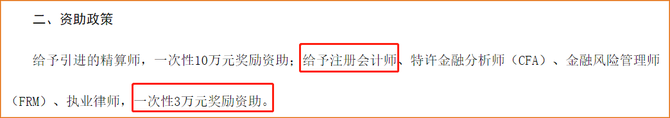 天津注冊(cè)會(huì)計(jì)師可獲得3萬元獎(jiǎng)勵(lì)資助