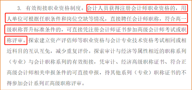 天津注冊(cè)會(huì)計(jì)師等同會(huì)計(jì)師，可直接申請(qǐng)參加高級(jí)會(huì)計(jì)師考試或評(píng)審