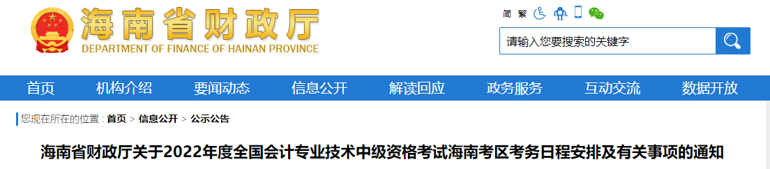 海南省2022年中級(jí)會(huì)計(jì)師考試報(bào)名簡(jiǎn)章公布