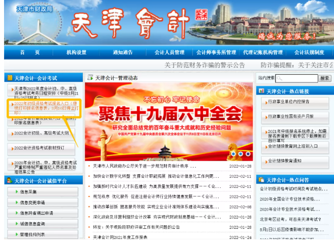 天津初級(jí)會(huì)計(jì)報(bào)名信息表補(bǔ)打印入口已開通