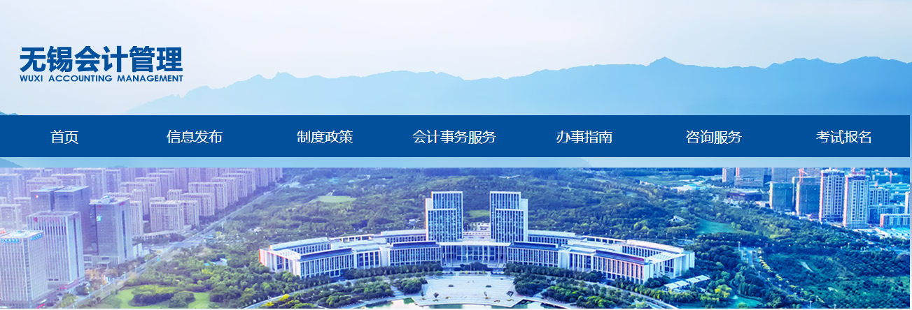 2022年江蘇省無錫市高級會計師報名人數(shù)公布