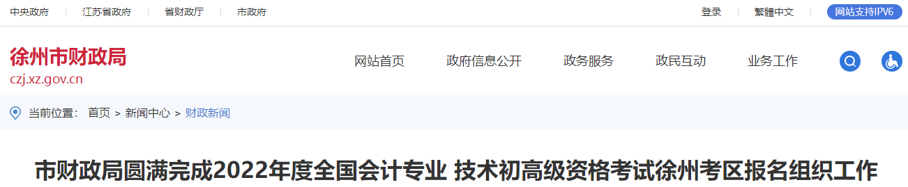 2022年江蘇省徐州市高級會計師報名人數(shù)公布