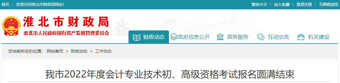 安徽省淮北市2022年高級會計師報名人數(shù)公布