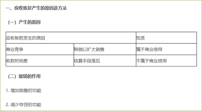 應(yīng)收賬款管理