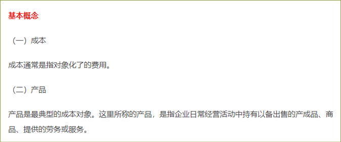 成本的分類
