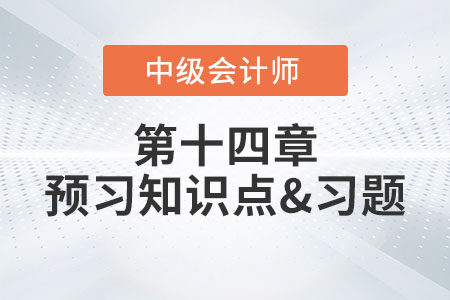 外幣財(cái)務(wù)報(bào)表的折算的一般原則_2022年中級(jí)會(huì)計(jì)實(shí)務(wù)第十四章預(yù)習(xí)知識(shí)點(diǎn)