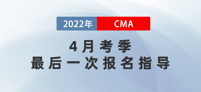 4月考季最后一次報(bào)名指導(dǎo)