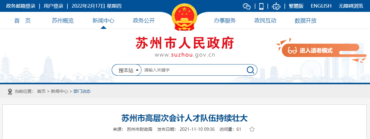 2021年度蘇州高級會計(jì)師評審?fù)ㄟ^率創(chuàng)新高