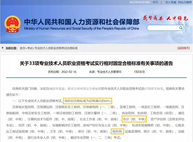 官方消息！2022年初級會計考試合格標準已確定！