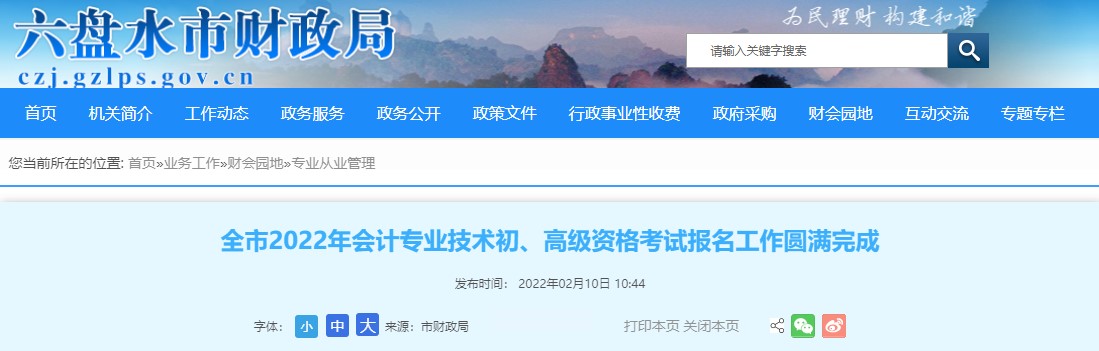 貴州六盤水2022年初級會(huì)計(jì)報(bào)名人數(shù)為5437人