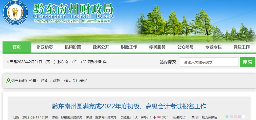 貴州黔東南州2022年初級(jí)會(huì)計(jì)報(bào)名人數(shù)為7065人