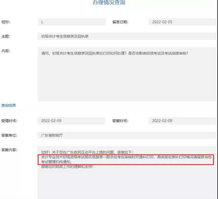 廣東初級(jí)會(huì)計(jì)報(bào)名信息表咨詢