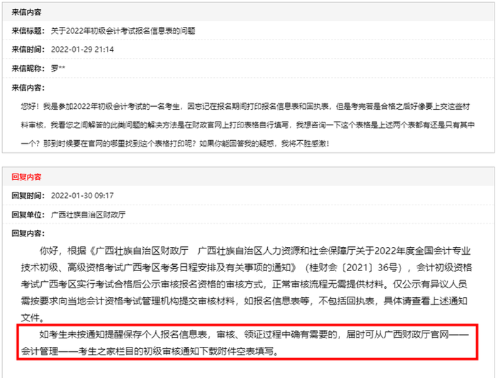廣西初級(jí)會(huì)計(jì)報(bào)名信息表咨詢