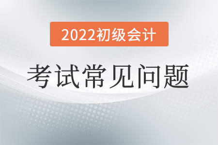 初級(jí)會(huì)計(jì)科目分類(lèi)表是什么？