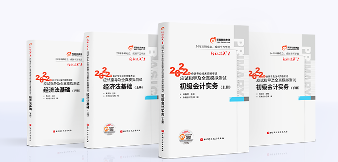 初級(jí)會(huì)計(jì)圖書(shū)配套音頻課服務(wù)