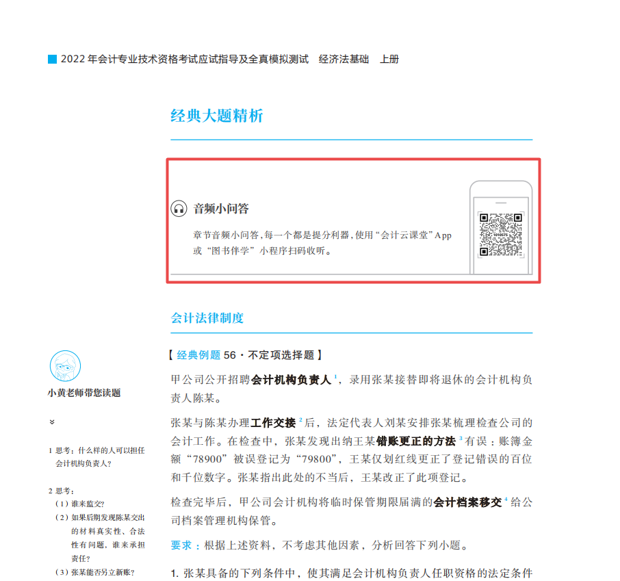 初級(jí)會(huì)計(jì)輕一經(jīng)濟(jì)法音頻小問(wèn)答