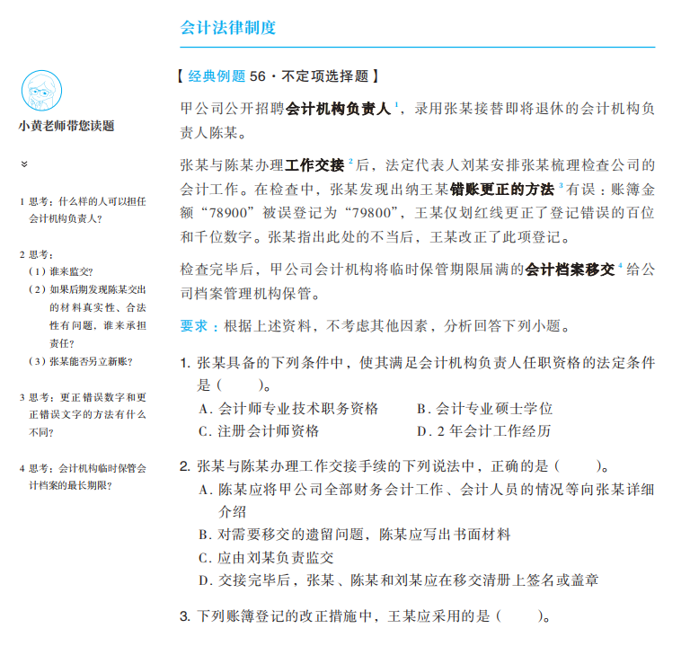 初級(jí)會(huì)計(jì)經(jīng)濟(jì)法音頻小問(wèn)答