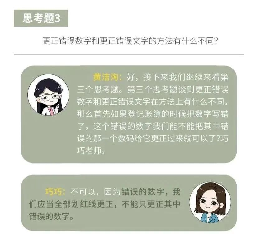 初級(jí)會(huì)計(jì)音頻小問(wèn)答-文稿和音頻同步