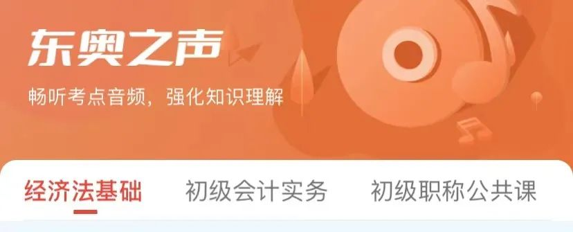 初級(jí)會(huì)計(jì)聽(tīng)音頻步驟4