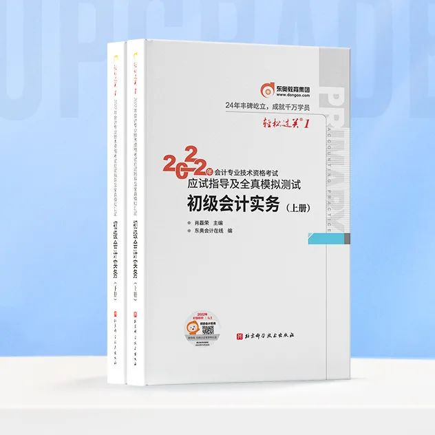 初級(jí)會(huì)計(jì)東奧圖書(shū)