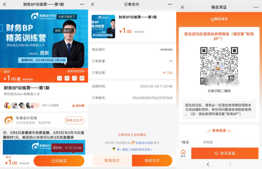 數字化時代下的財務BP到底是什么？3月這幾場直播帶你揭秘！