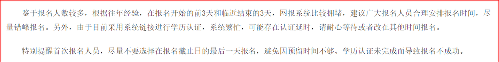 注冊(cè)會(huì)計(jì)師報(bào)名擁堵如何解決？