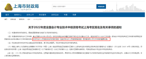 上海市中級報(bào)名要求