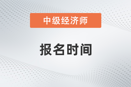 海南2023年中級(jí)經(jīng)濟(jì)師考試考務(wù)工作官方通知已發(fā)！