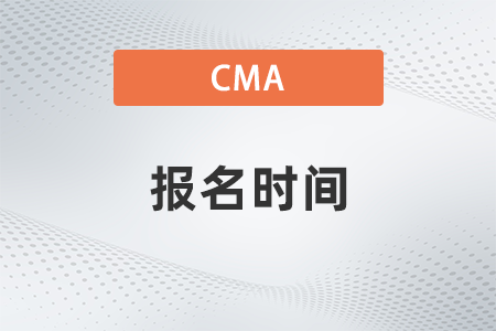 cma4月中文考試報(bào)名時(shí)間什么時(shí)候