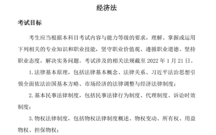 經(jīng)濟(jì)法考綱