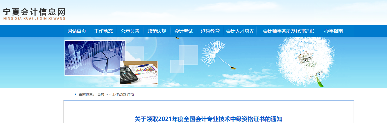 寧夏回族自治區(qū)2021年中級(jí)會(huì)計(jì)師證書領(lǐng)取通知