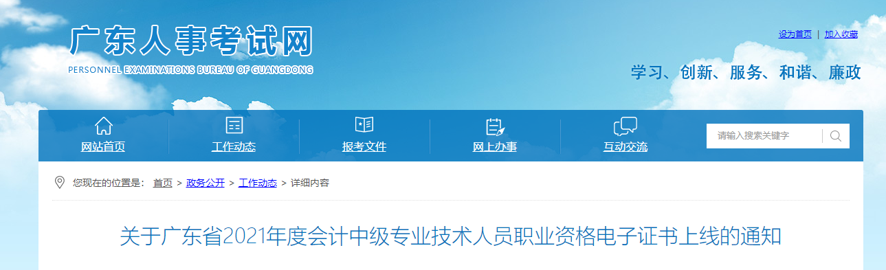 廣東省2021年中級(jí)會(huì)計(jì)師電子證書(shū)領(lǐng)取通知