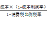 初級會計消費(fèi)稅