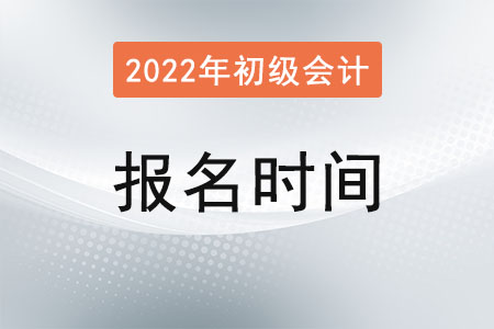 天津市初級(jí)會(huì)計(jì)報(bào)名截止了嗎？