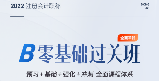 b零基礎(chǔ)過關(guān)班