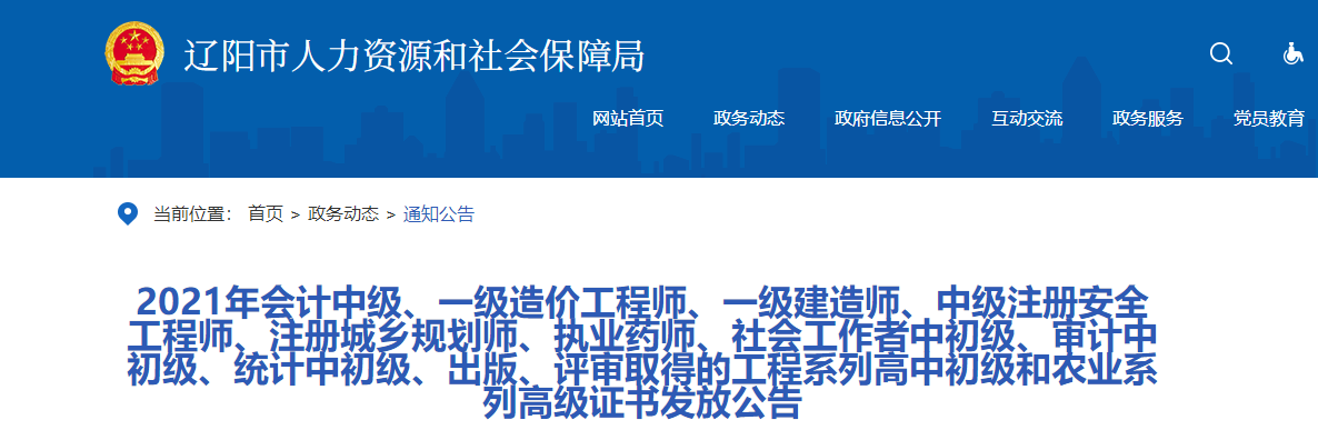 遼寧省遼陽(yáng)市2021年中級(jí)會(huì)計(jì)師證書(shū)領(lǐng)取通知