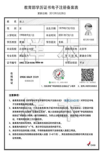學(xué)歷證書(shū).jpg